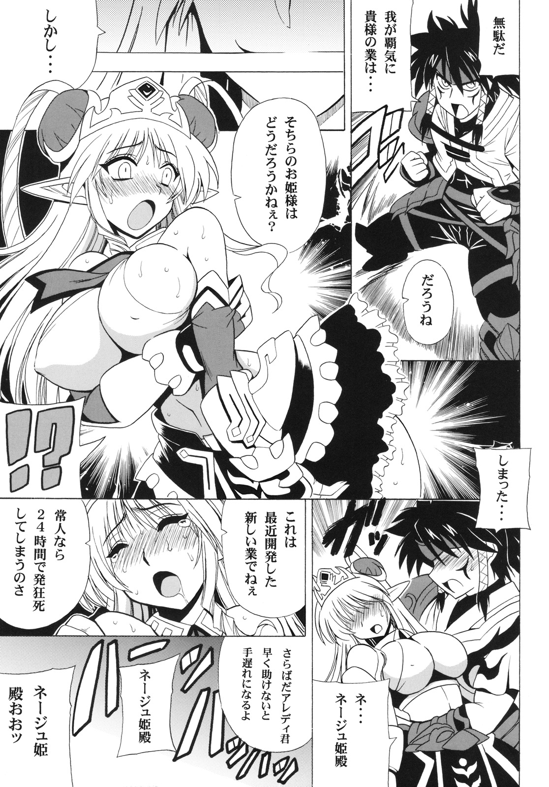 (COMIC1☆4) [りーず工房 (王者之風)] UNCHAIN ∞ PRINCESS (無限のフロンティアEXCEED スーパーロボット大戦OGサーガ)