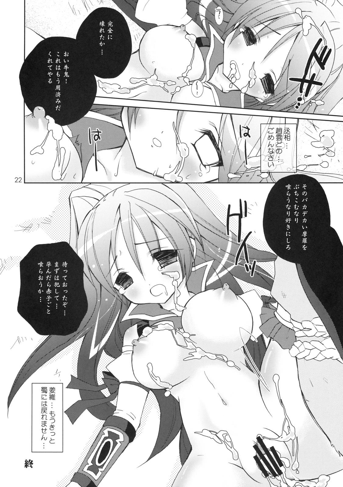 (COMIC1☆3) [KINOKO CROWN (四葉チカ)] 無双OROCHI ～魔王催淫～ 百花姜乱3 (無双OROCHI)