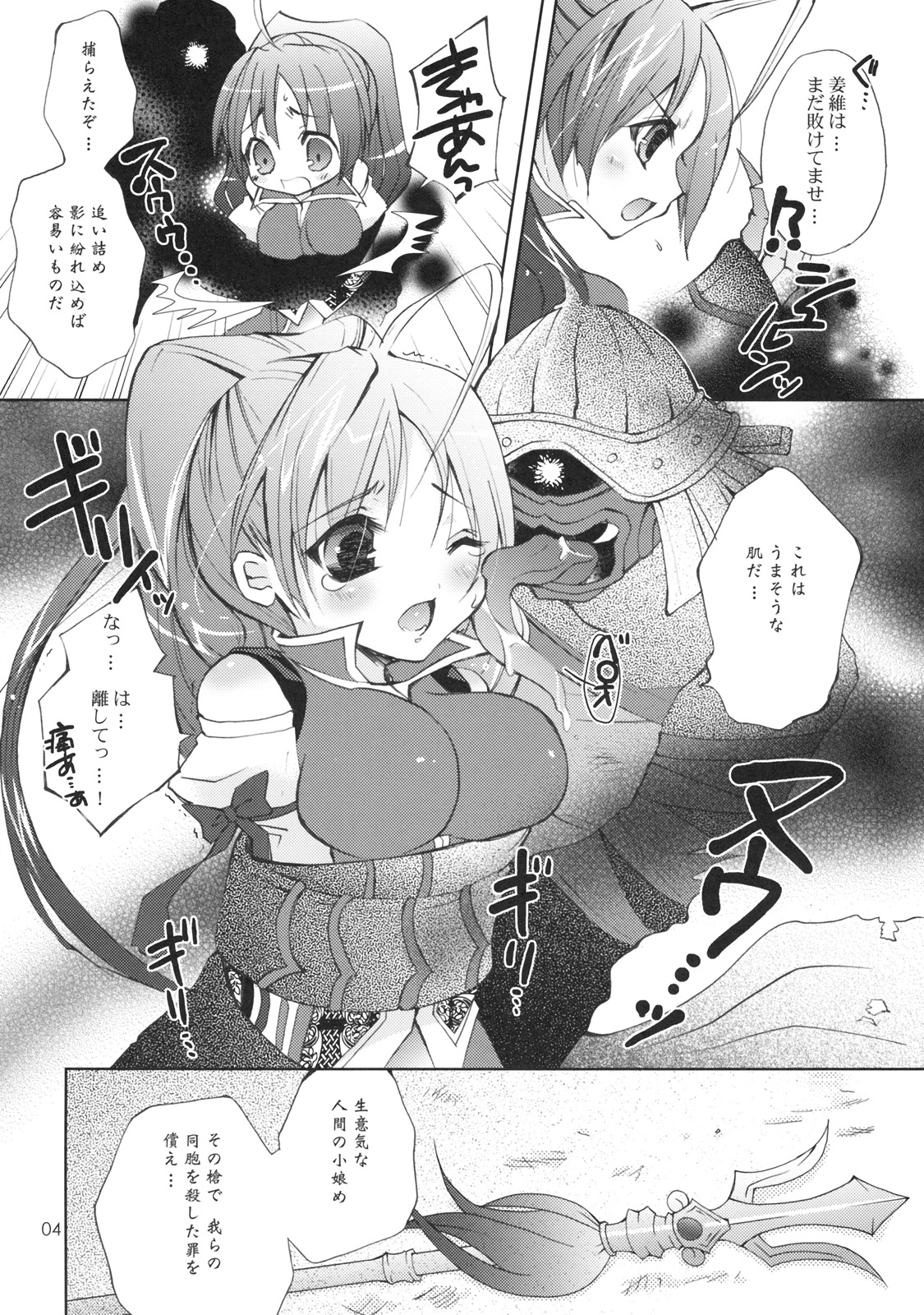 (COMIC1☆3) [KINOKO CROWN (四葉チカ)] 無双OROCHI ～魔王催淫～ 百花姜乱3 (無双OROCHI)