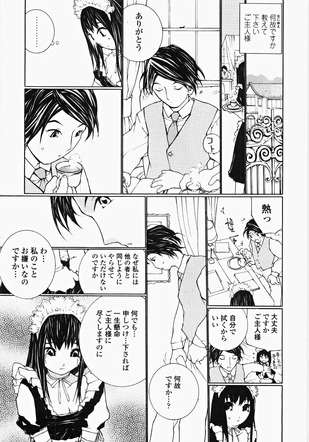 [舞大夢] お嬢様の冷たいお尻