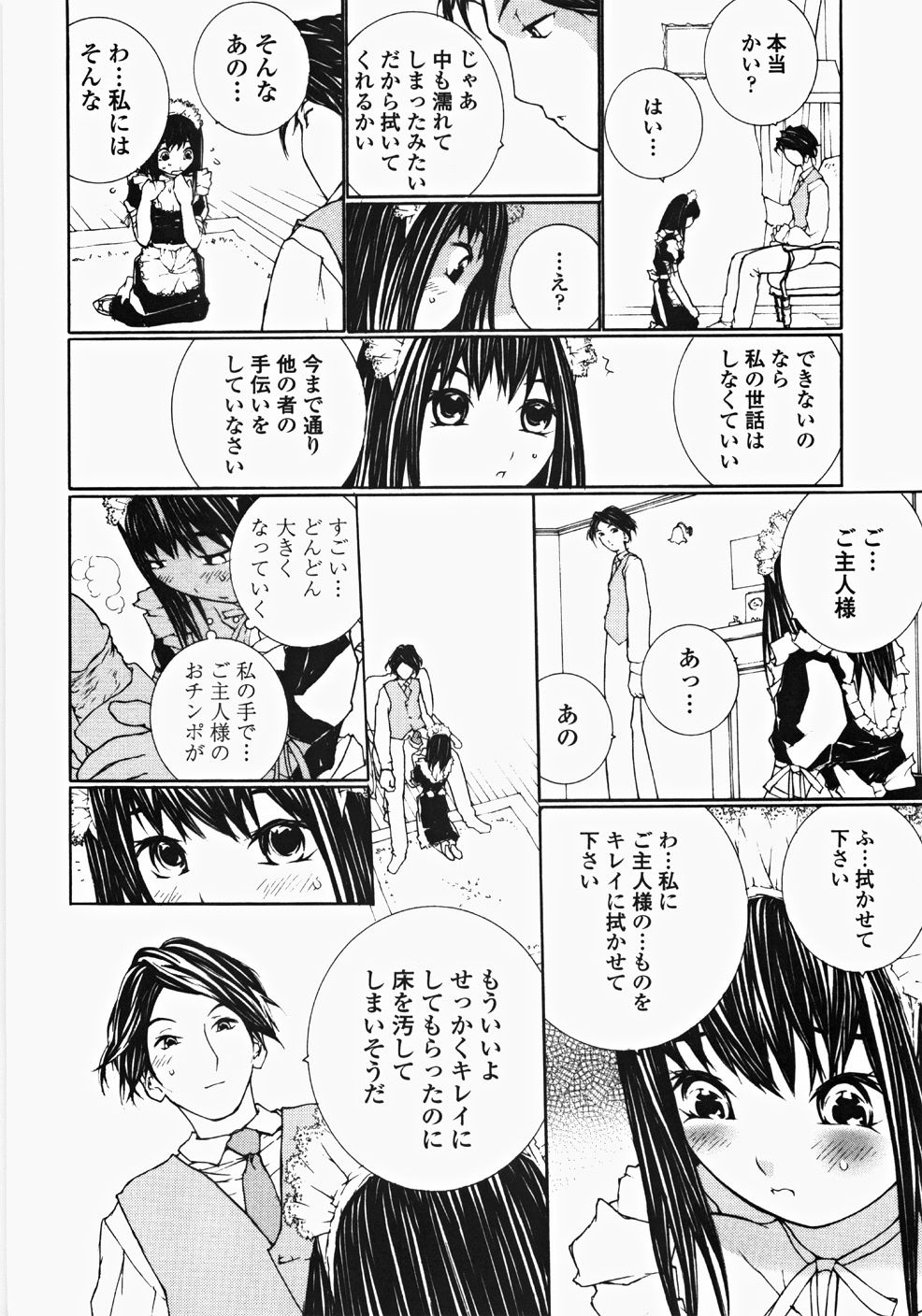 [舞大夢] お嬢様の冷たいお尻