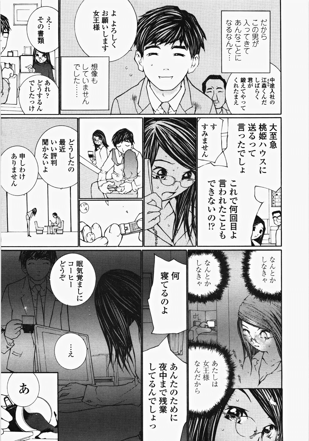 [舞大夢] お嬢様の冷たいお尻