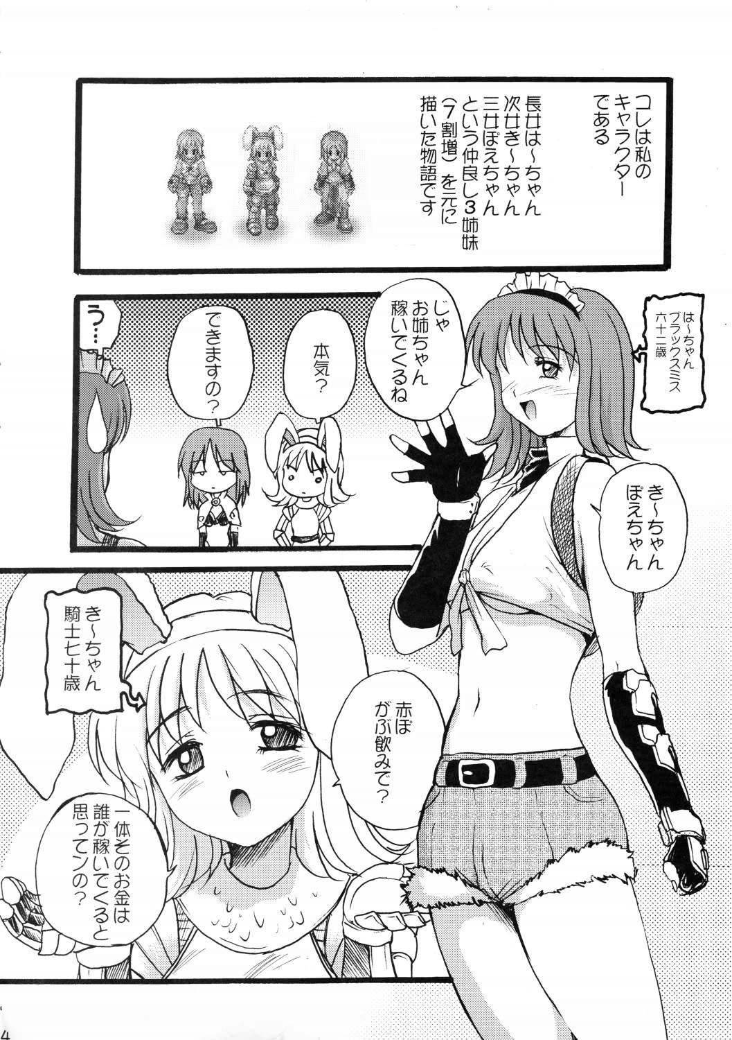 (C63) [あかひら麒麟 (あかひらきりん)] ごめ (ラグナロクオンライン)