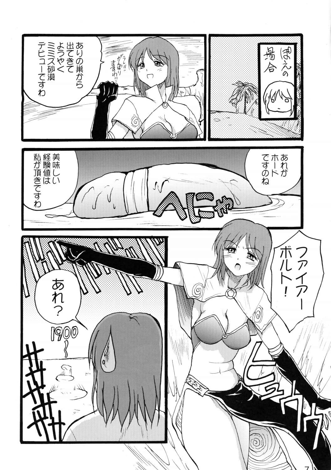 (C63) [あかひら麒麟 (あかひらきりん)] ごめ (ラグナロクオンライン)