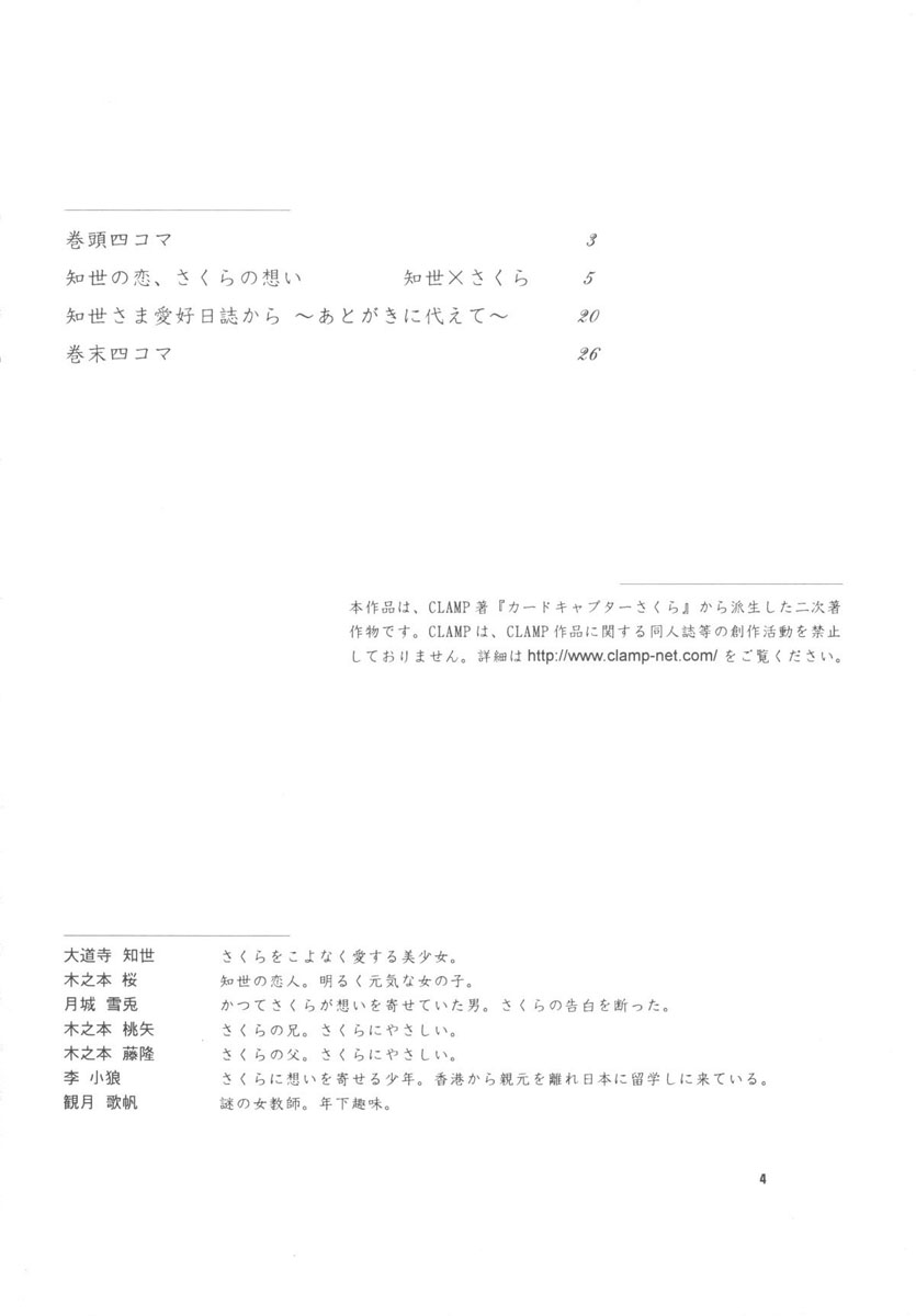 (Cレヴォ26) [ともよさま (香山明宏, 小沢宏江)] 知世の恋、さくらの想い (カードキャプターさくら)