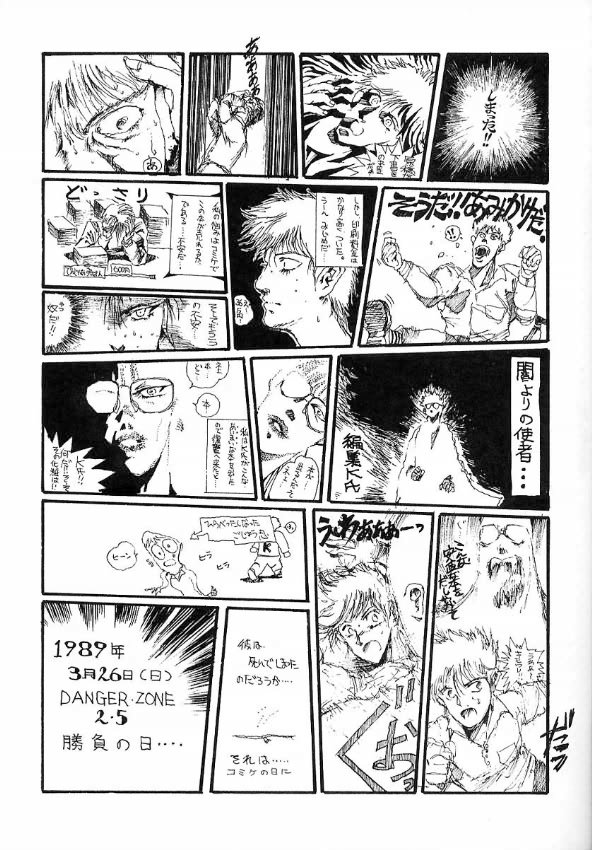 (CR27) [たこつぼ倶楽部 (ごじょう忍)] DANGER ZONE:URA改