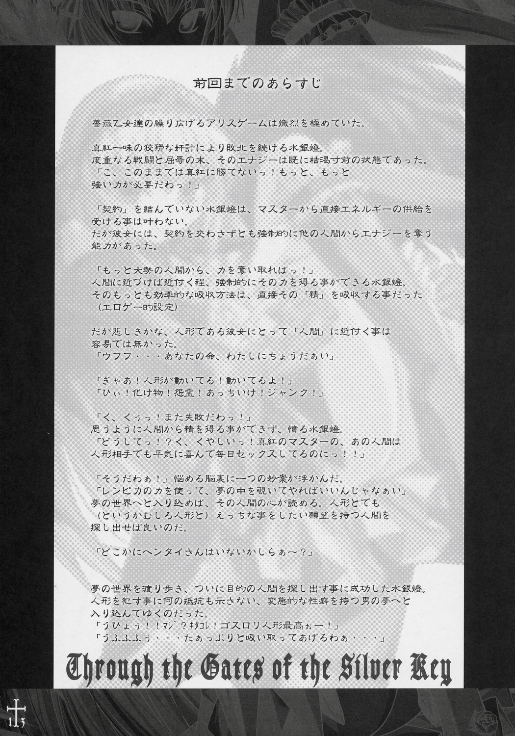(C71) [VIOLET ORDER (嶋元うつみ)] 銀晶夜想曲 QUICKSILVER NOCTURNE (ローゼンメイデン)