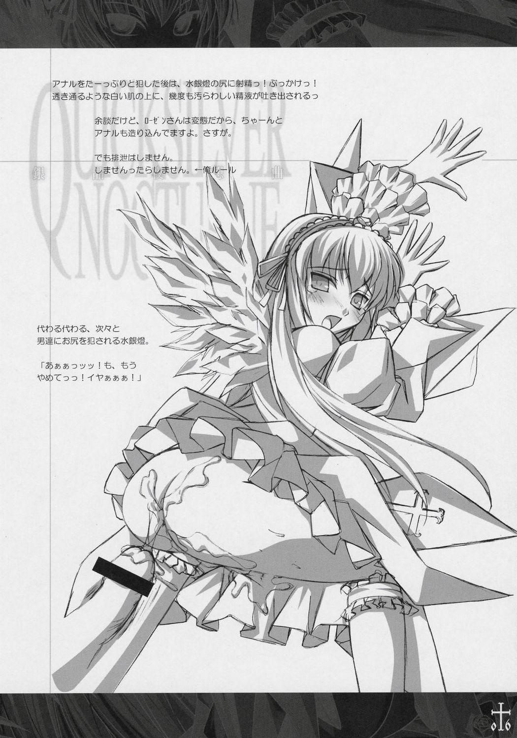 (C71) [VIOLET ORDER (嶋元うつみ)] 銀晶夜想曲 QUICKSILVER NOCTURNE (ローゼンメイデン)