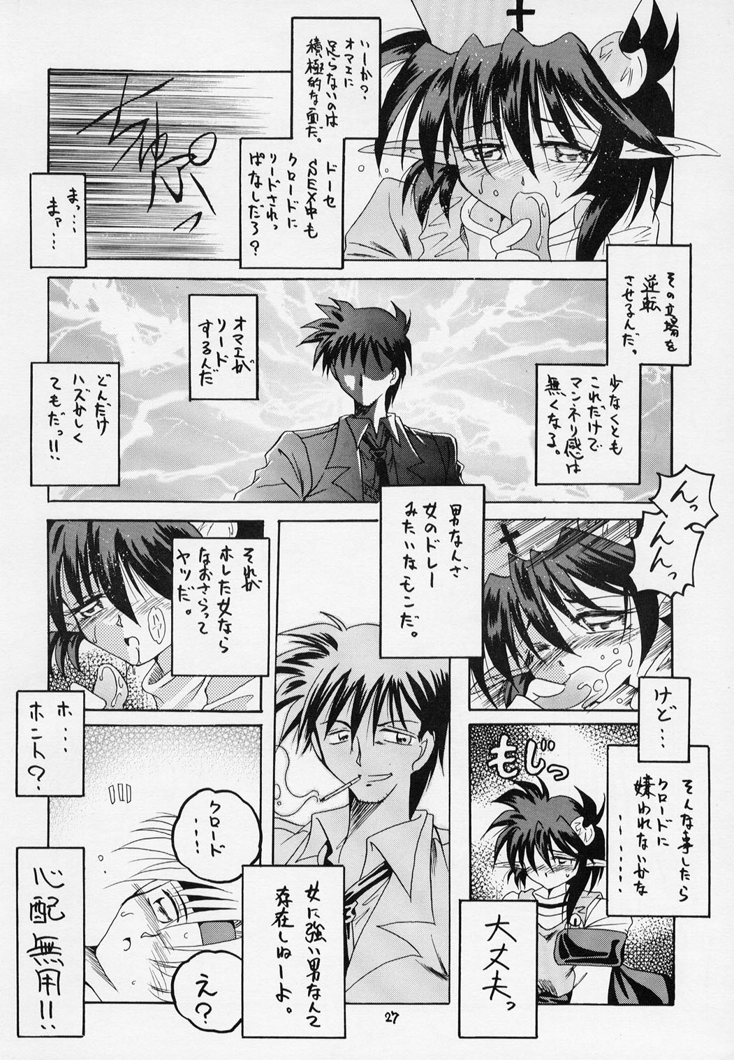 (C63) [RED RIBBON REVENGER (伊吹渡, 魔公子) わが青春の理想郷 (スパイラル・アライヴ, スターオーシャン)