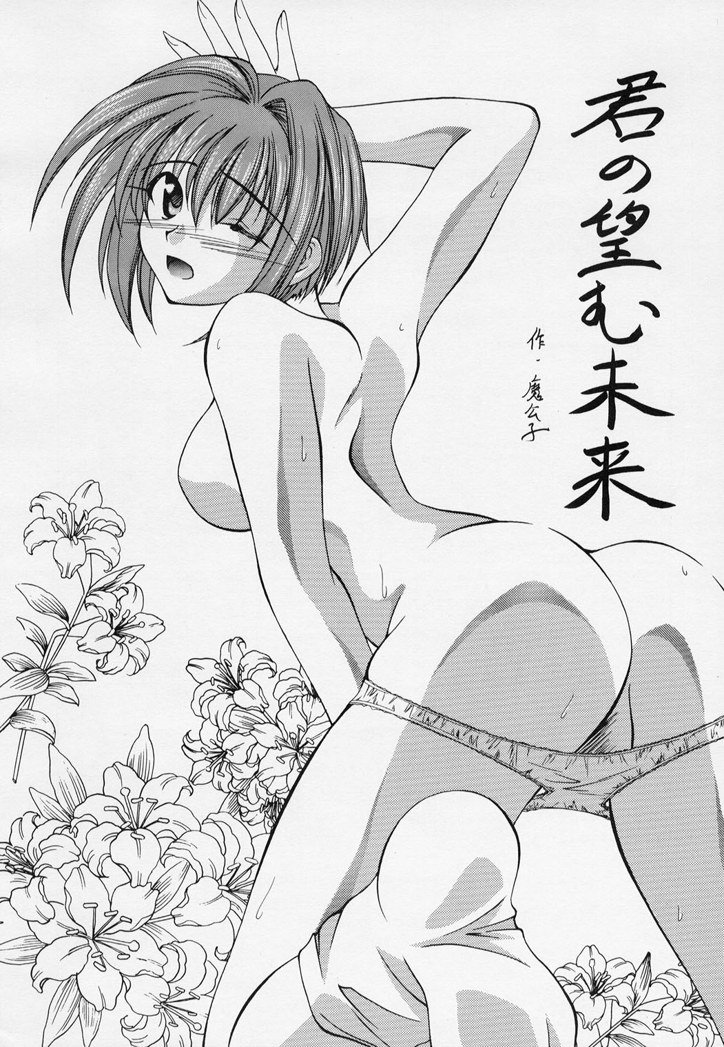 (C63) [RED RIBBON REVENGER (伊吹渡, 魔公子) わが青春の理想郷 (スパイラル・アライヴ, スターオーシャン)