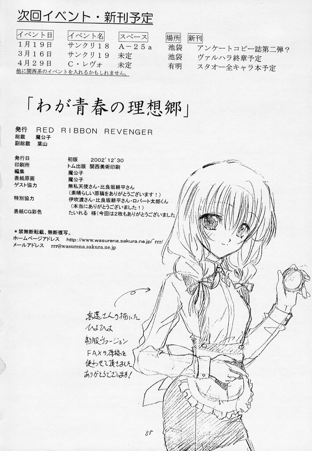 (C63) [RED RIBBON REVENGER (伊吹渡, 魔公子) わが青春の理想郷 (スパイラル・アライヴ, スターオーシャン)