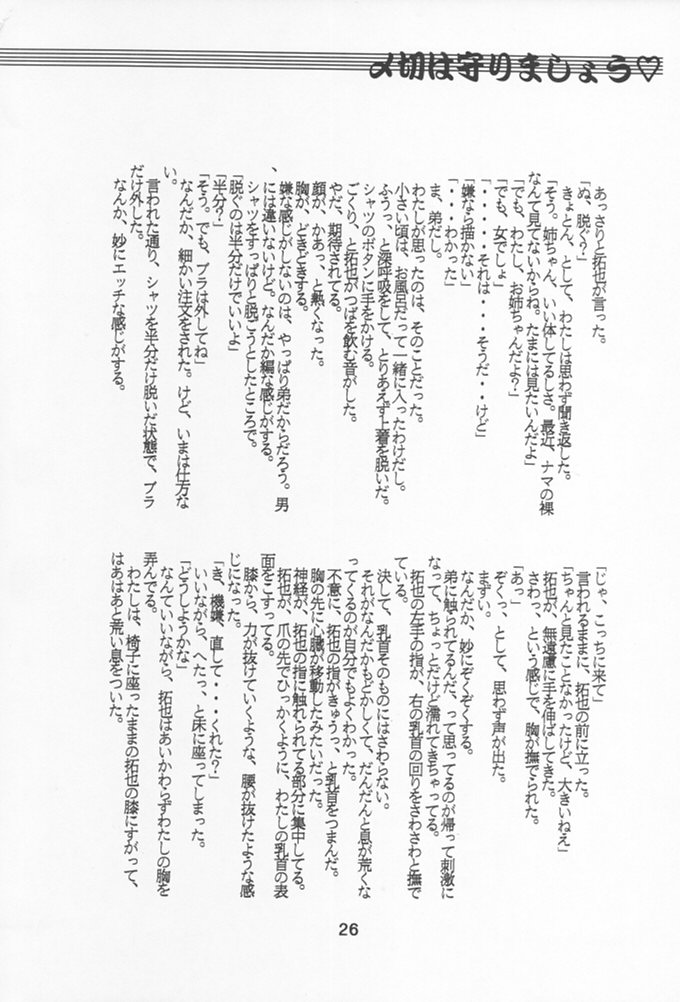 (C54) [丹下拳闘倶楽部 (よろず)] NAMIDA BRIDGE!!