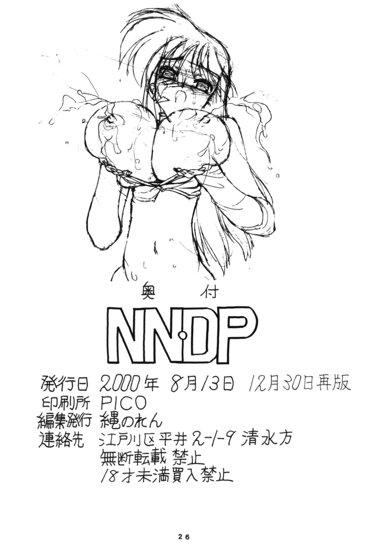 (C58) [縄のれん (我千代音)] NNDP (ダーティーペア)