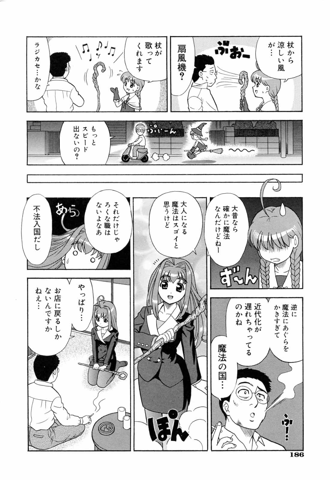 魔法幼女がソープで出稼ぎ