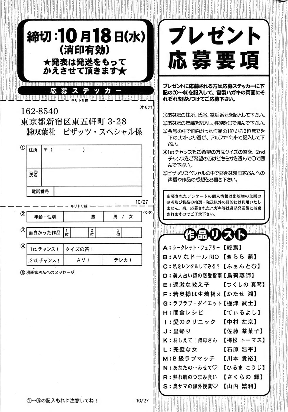 アクションピザッツスペシャル 2006年10月号