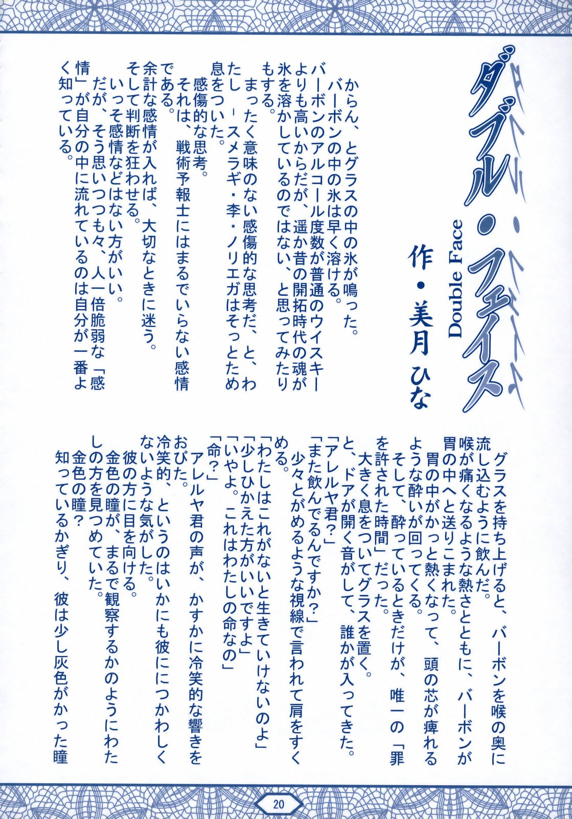 (C75) [丹下拳闘倶楽部 (横田守)] トランザム・ダブルオー (機動戦士ガンダム00)