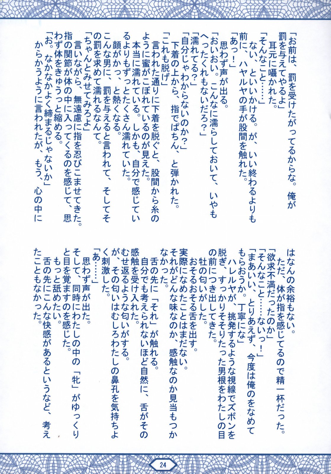 (C75) [丹下拳闘倶楽部 (横田守)] トランザム・ダブルオー (機動戦士ガンダム00)