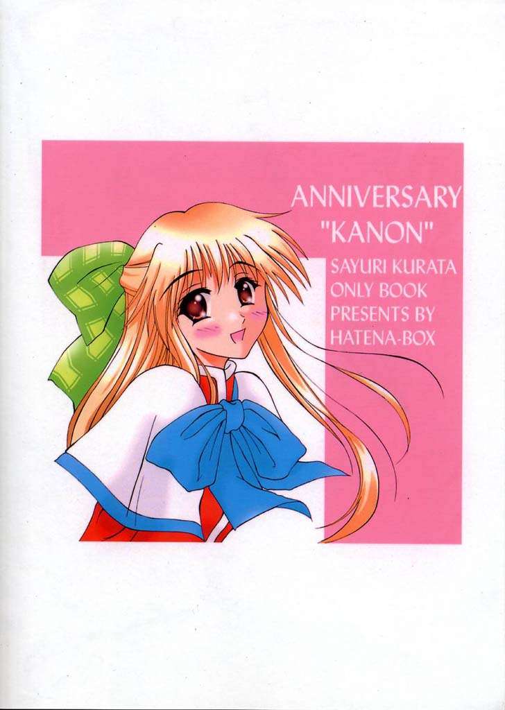 (みみけっと3) [HATENA-BOX (おだけんいち)] ANNIVERSARY (カノン) [英訳]