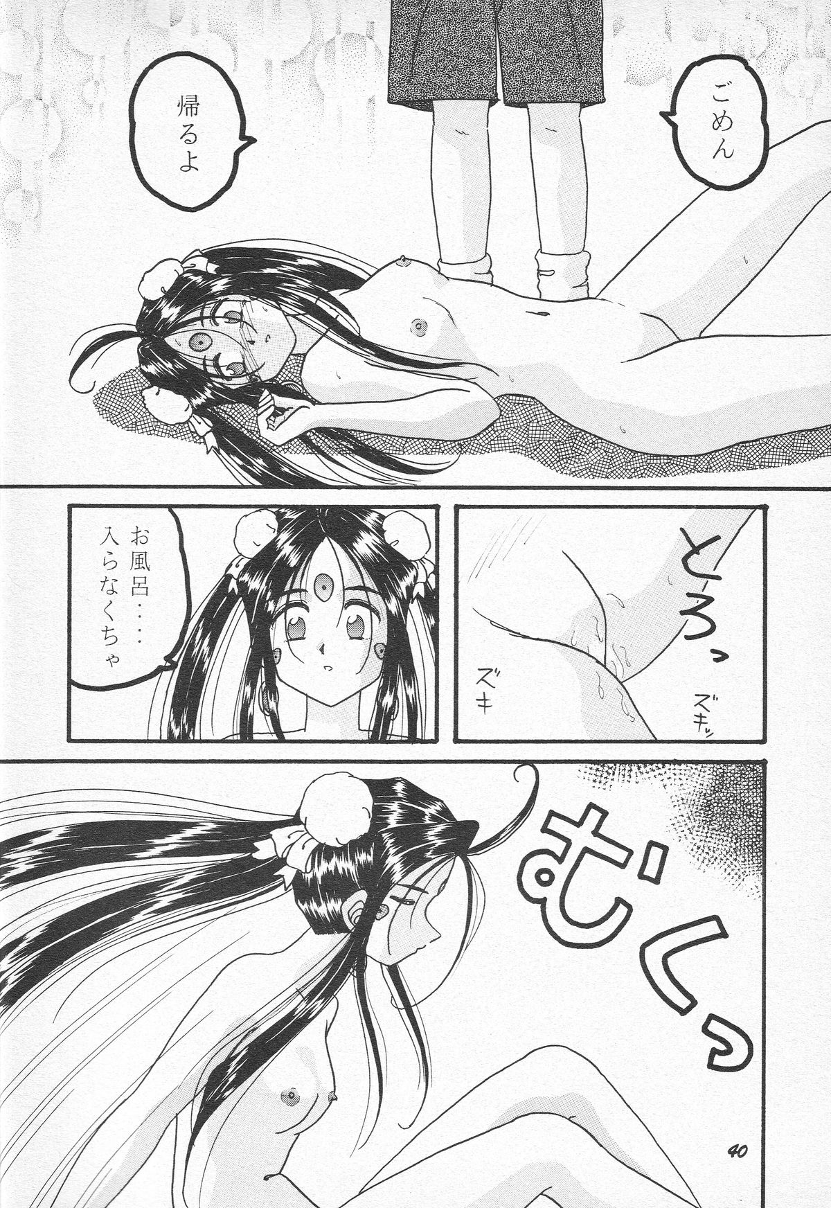 (C52) [スタジオぼくさぁ (NAGO・K, 嶌隆, 貴)] HOHETO 15 (ああっ女神さまっ)