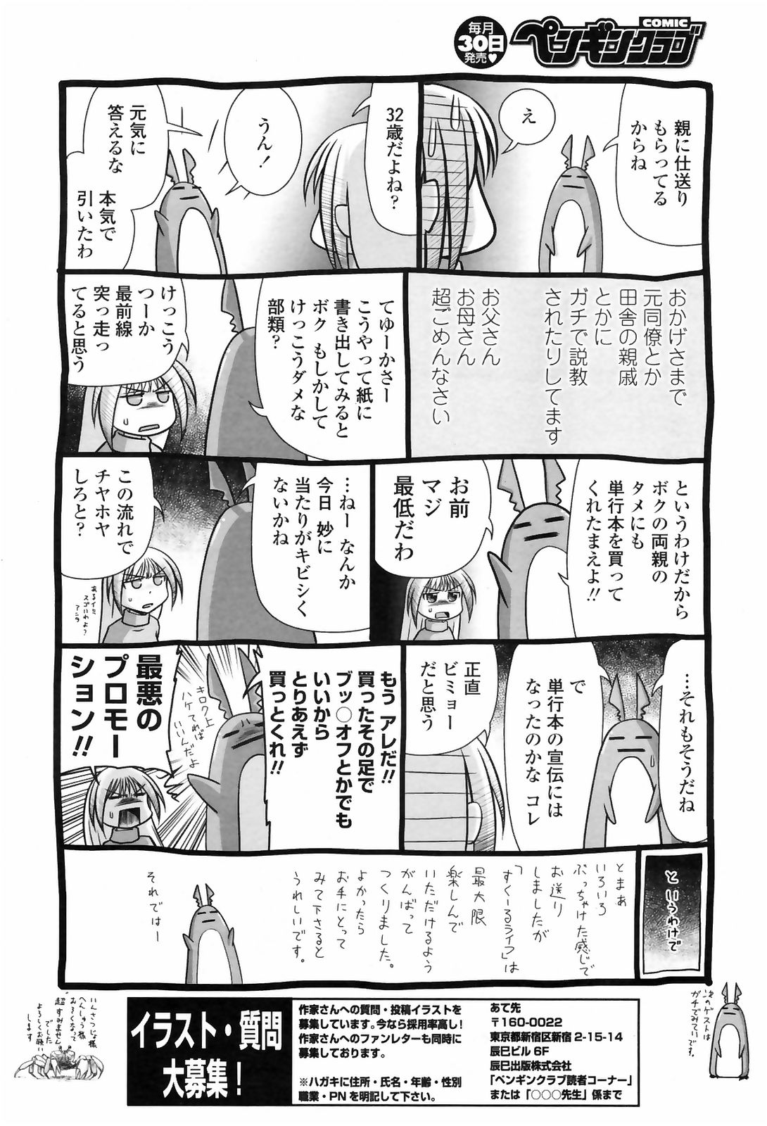 COMICペンギンクラブ 2009年4月号 VOL.272