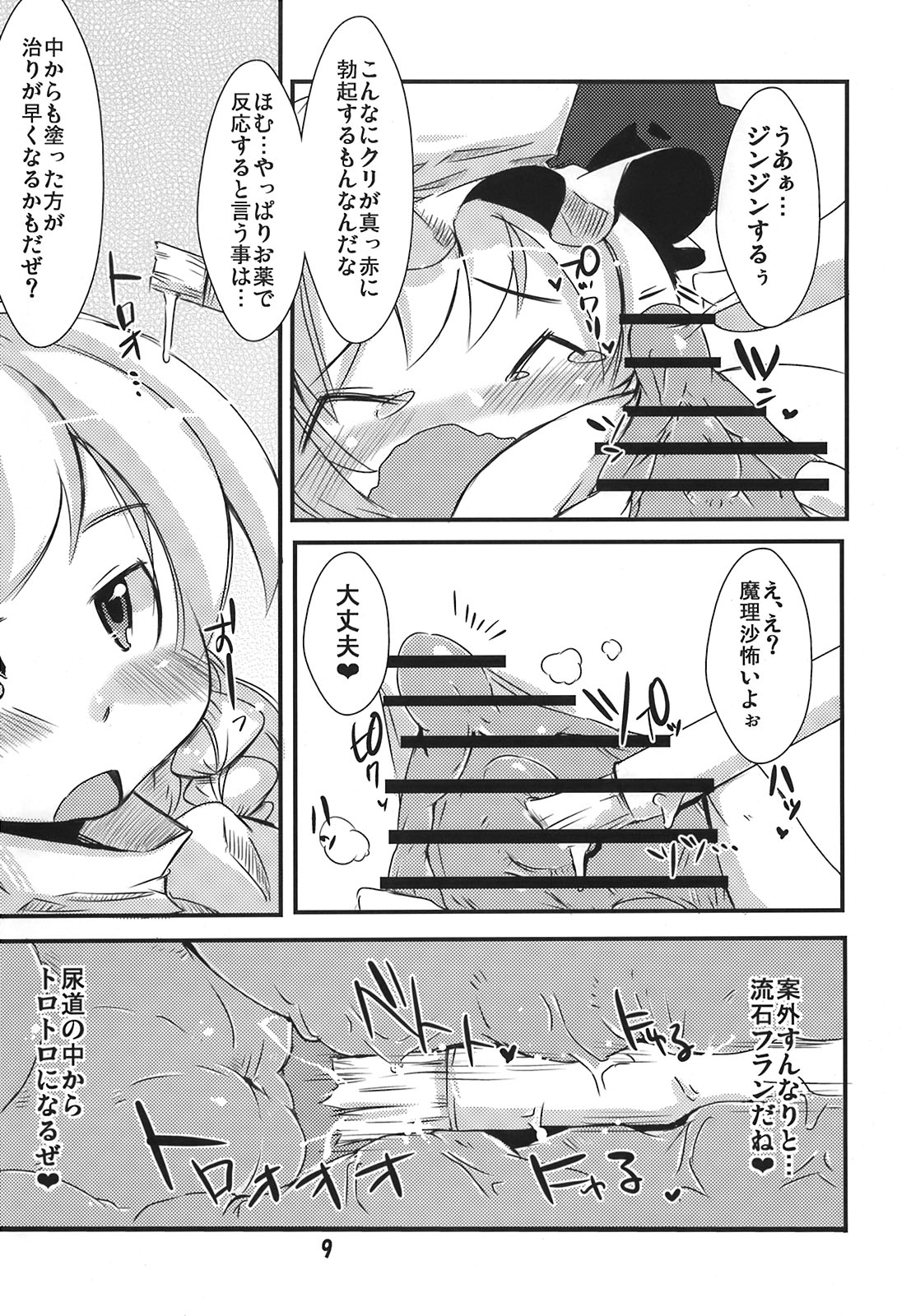 (サンクリ41) [東京グライダー (裏ドラマチック)] フランたんのちっこい所にハァハァ (東方Project)