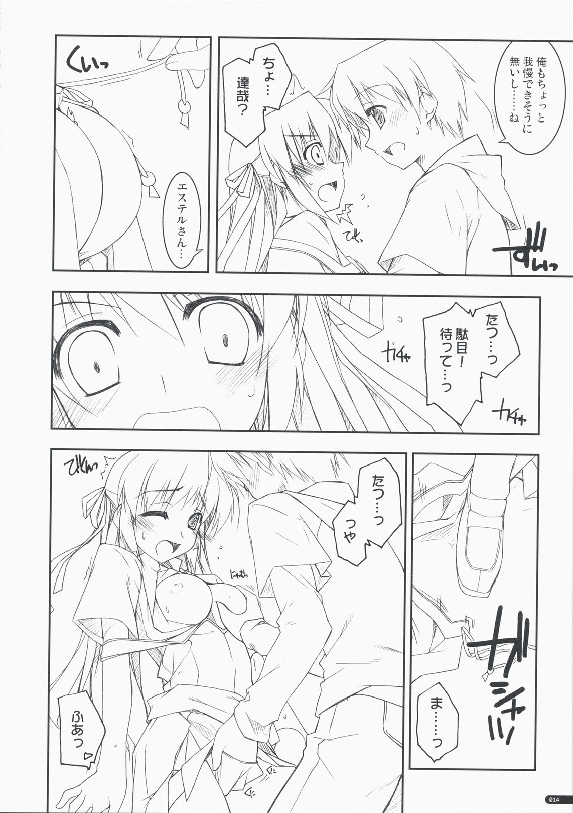 (COMIC1☆3) [行脚堂 (しけー)] 軌道修正 (夜明け前より瑠璃色な)