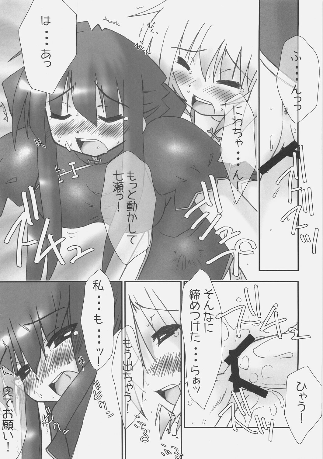 (サンクリ37) [やきそば連合] ふたなりっコとかおとこのコがスク水ったり、チャイナったりする本 (ひぐらしのなく頃に)