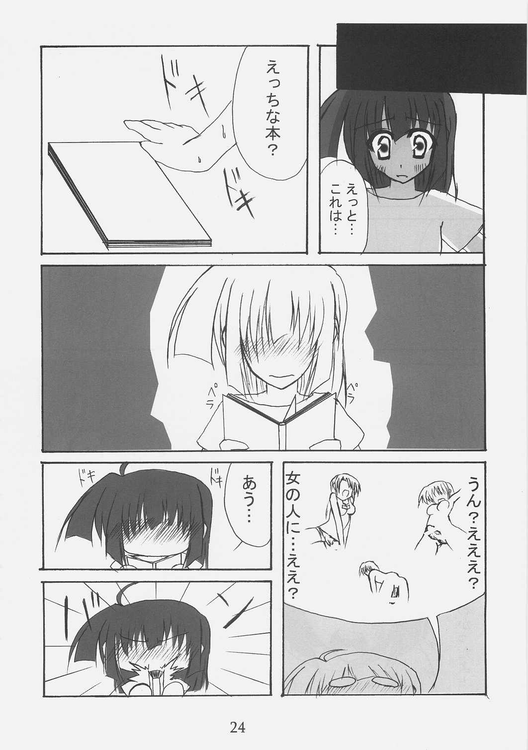 (サンクリ37) [やきそば連合] ふたなりっコとかおとこのコがスク水ったり、チャイナったりする本 (ひぐらしのなく頃に)