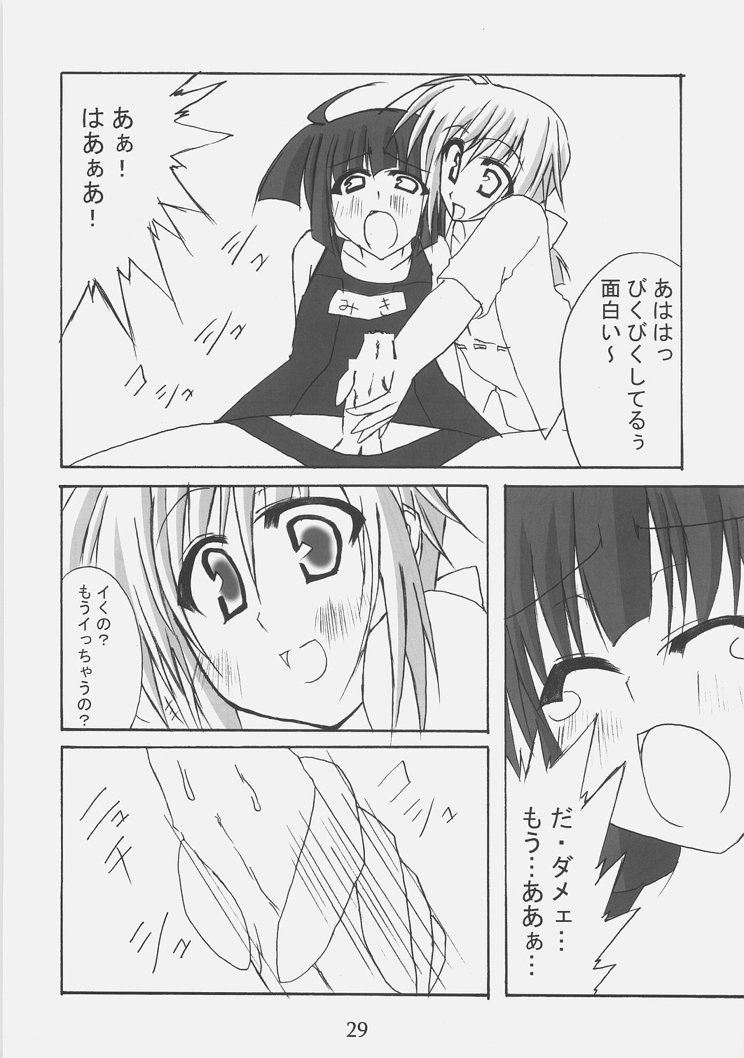 (サンクリ37) [やきそば連合] ふたなりっコとかおとこのコがスク水ったり、チャイナったりする本 (ひぐらしのなく頃に)