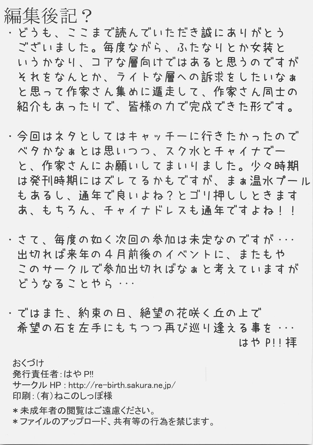 (サンクリ37) [やきそば連合] ふたなりっコとかおとこのコがスク水ったり、チャイナったりする本 (ひぐらしのなく頃に)