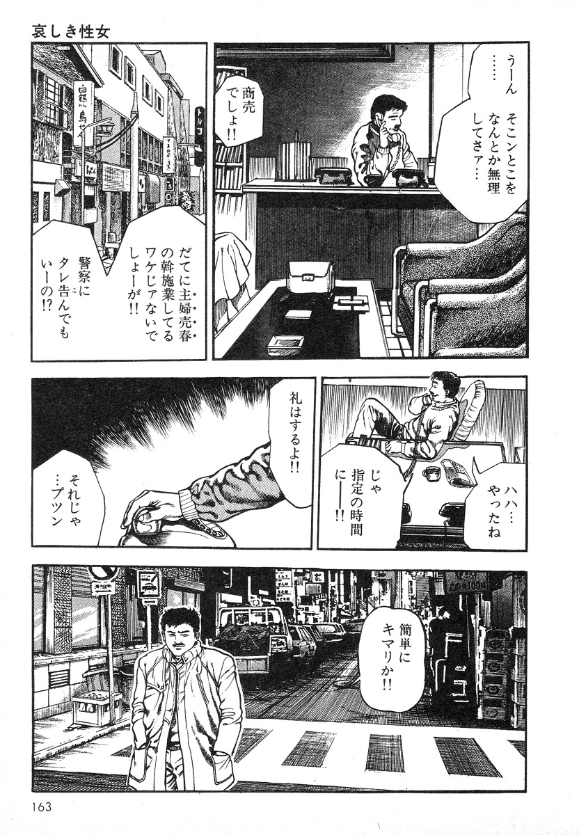 [前田俊夫] 牝狩り 第4巻