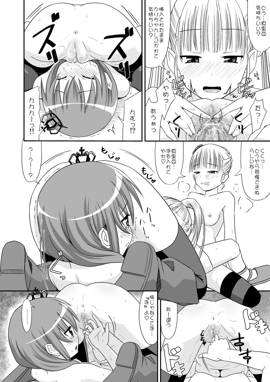 (C76) [三等兵師団 (さとう三等兵)] おしえて☆ベアトリーチェ (うみねこのなく頃に)