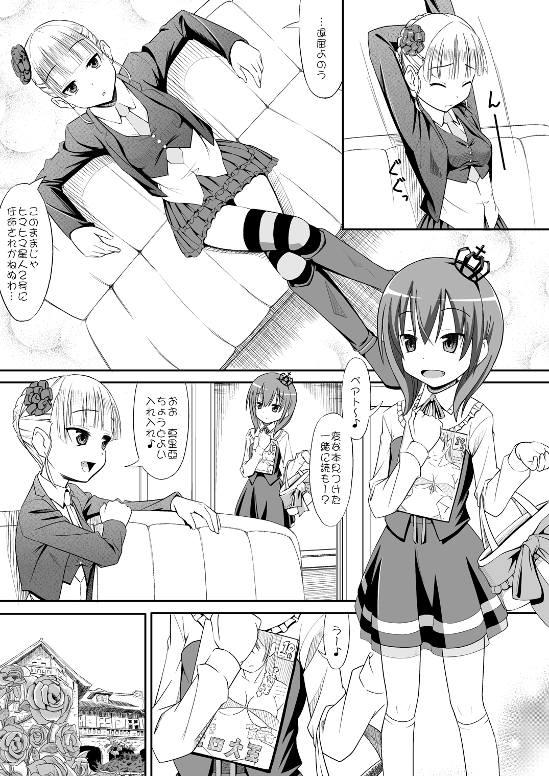 (C76) [三等兵師団 (さとう三等兵)] おしえて☆ベアトリーチェ (うみねこのなく頃に)