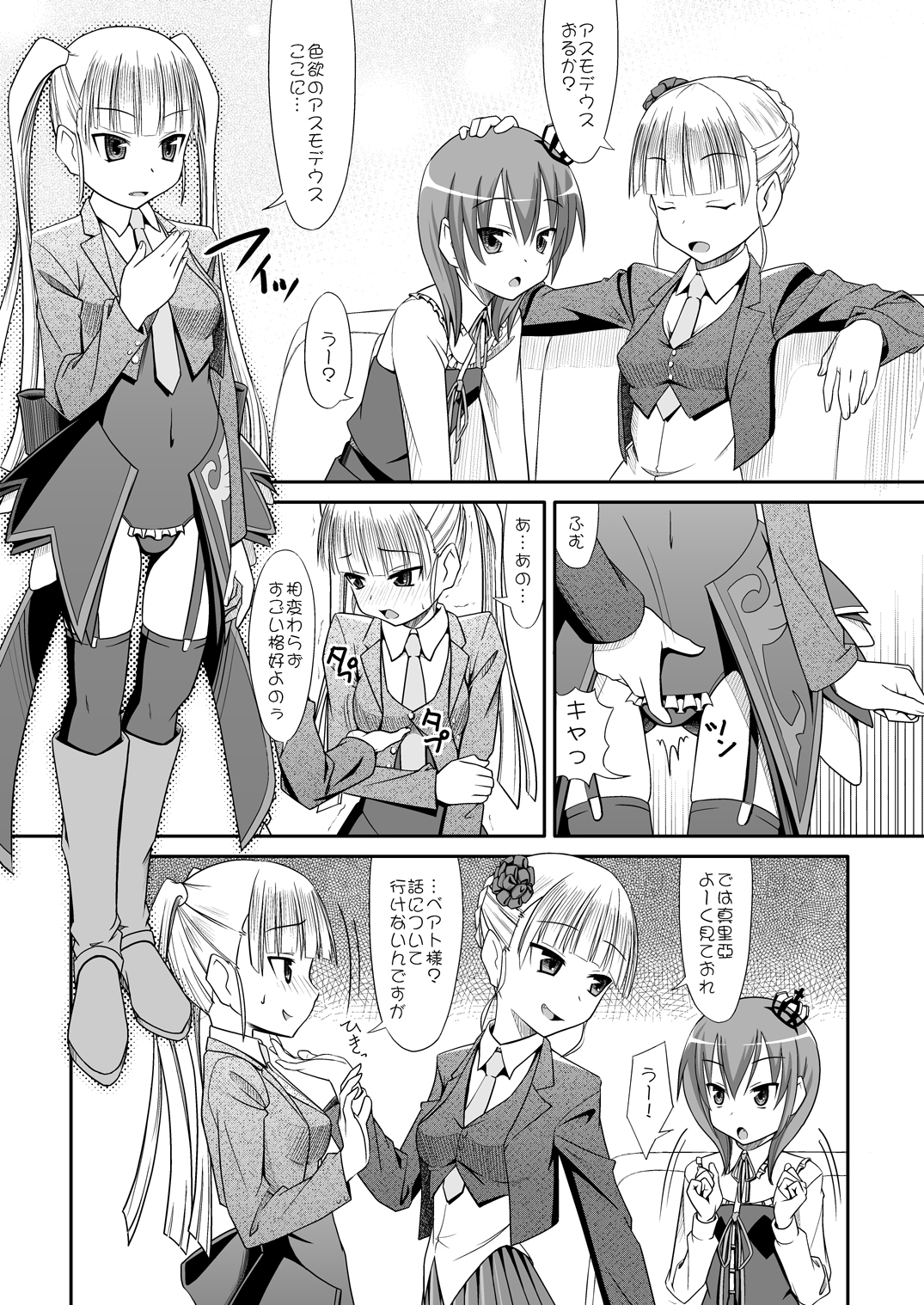 (C76) [三等兵師団 (さとう三等兵)] おしえて☆ベアトリーチェ (うみねこのなく頃に)