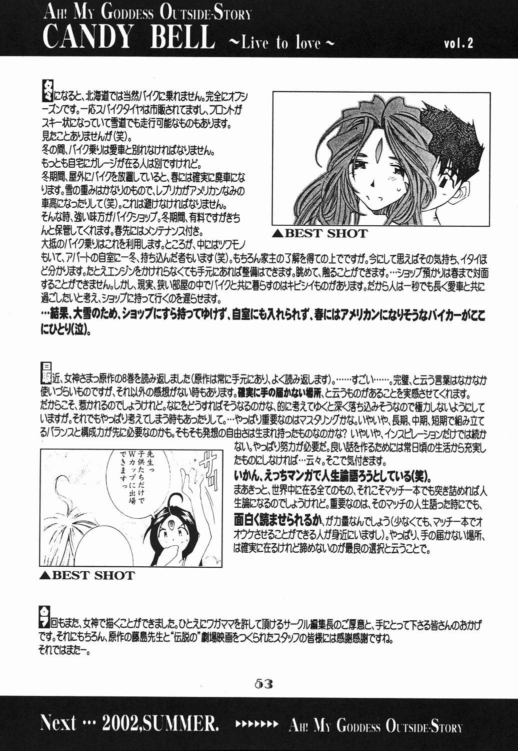 (C61) [RPGカンパニー2 (遠海はるか)] Candy Bell - Ah! My Goddess Outside-Story (ああっ女神さまっ)