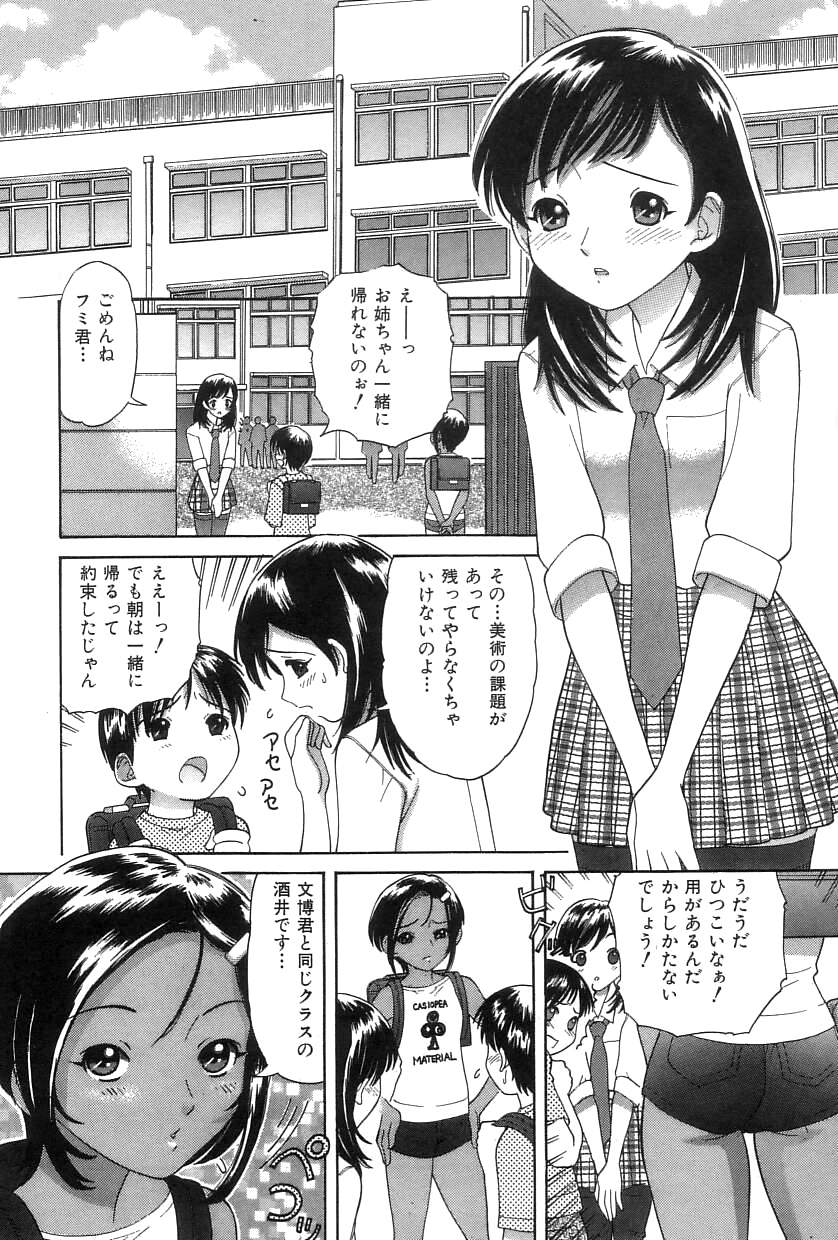 [田中エキス] お兄ちゃん、もうっ！