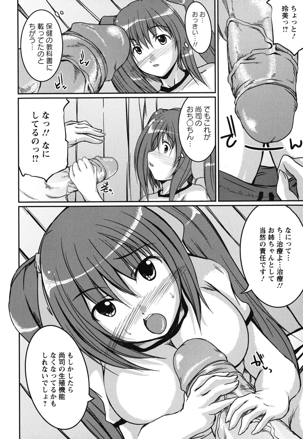 [セキグチヒロキ] 彼女の啼き声