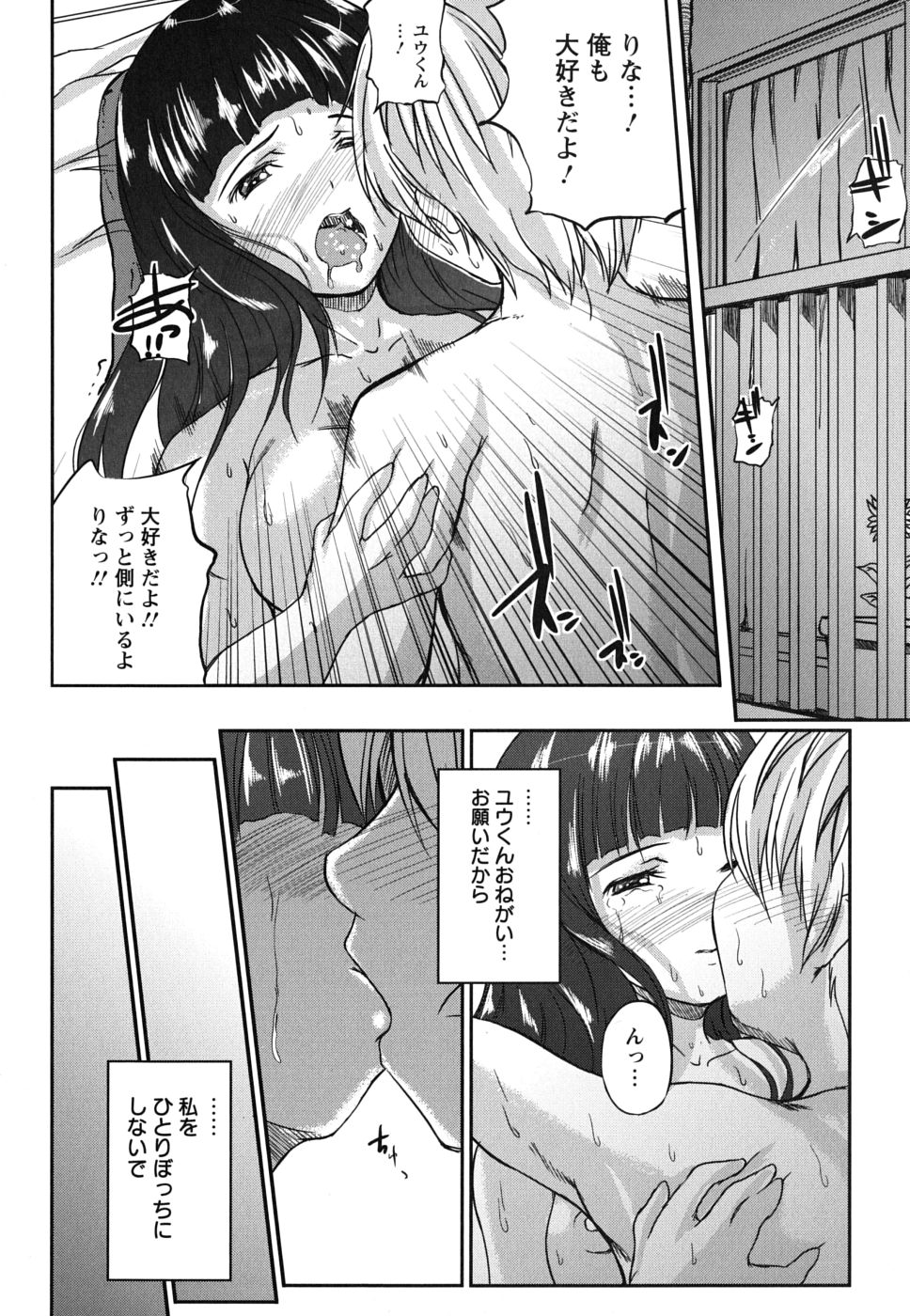 [セキグチヒロキ] 彼女の啼き声