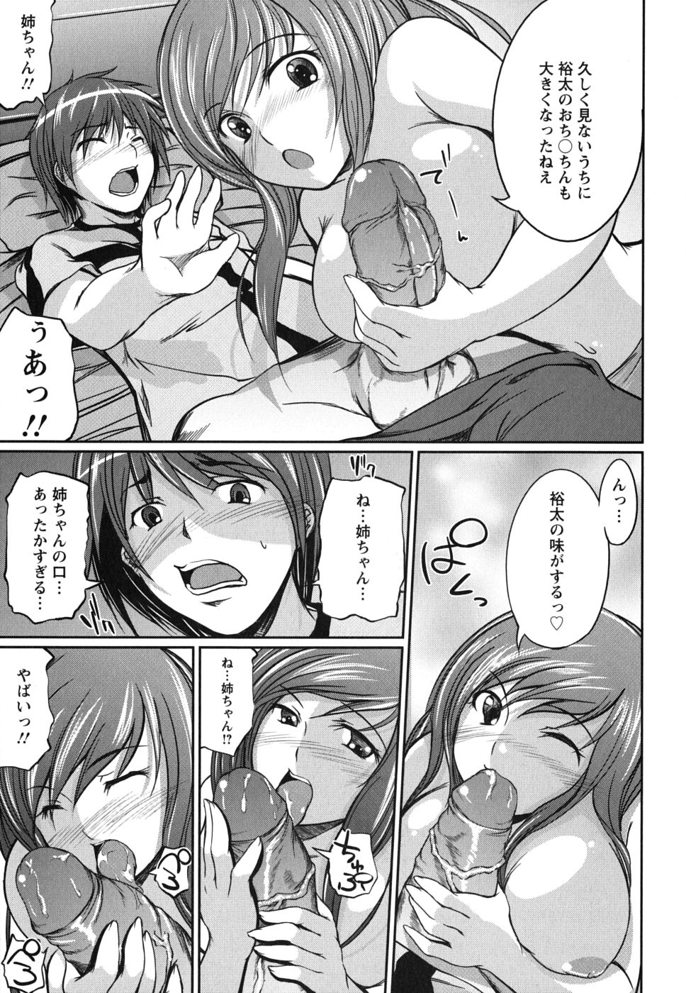 [セキグチヒロキ] 彼女の啼き声