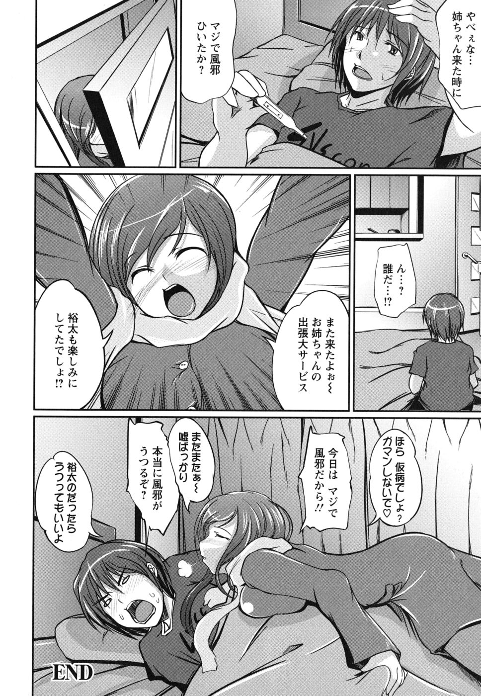 [セキグチヒロキ] 彼女の啼き声