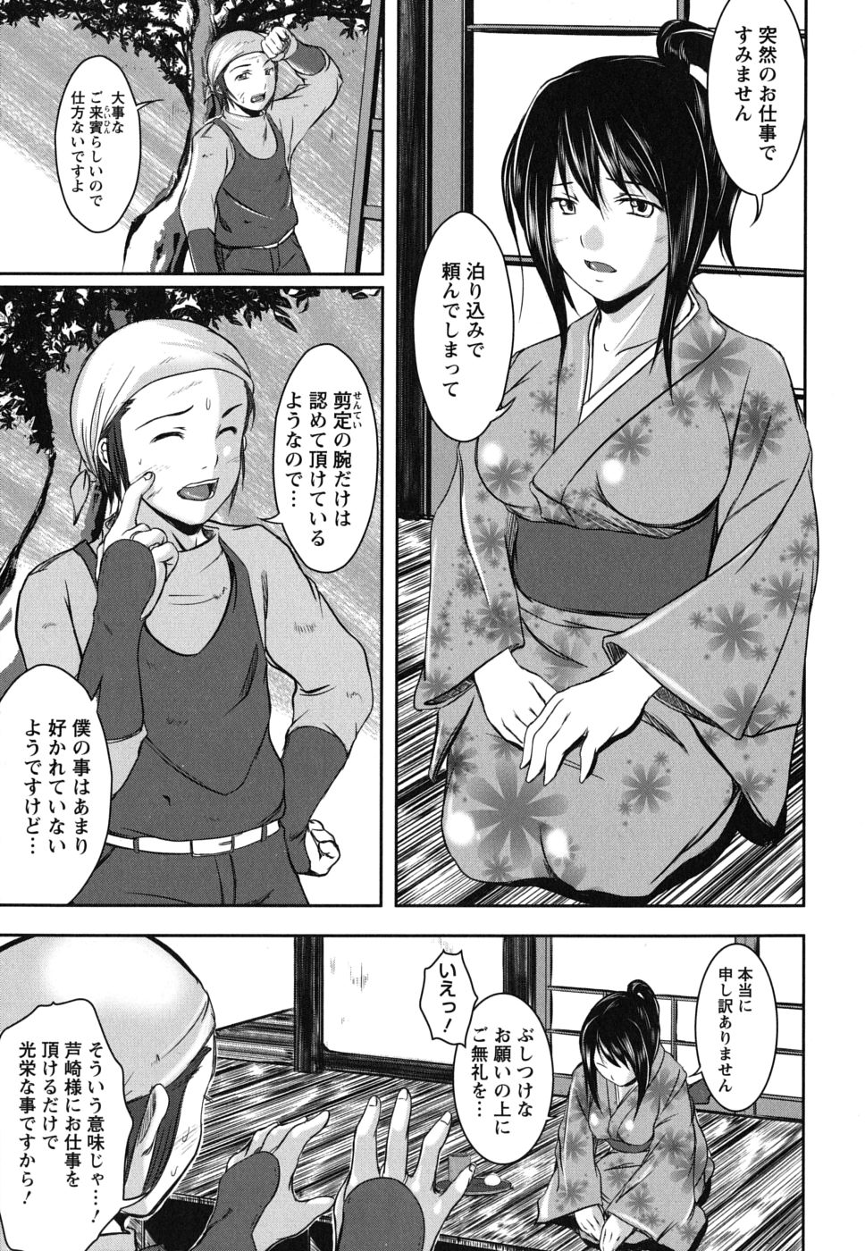 [セキグチヒロキ] 彼女の啼き声