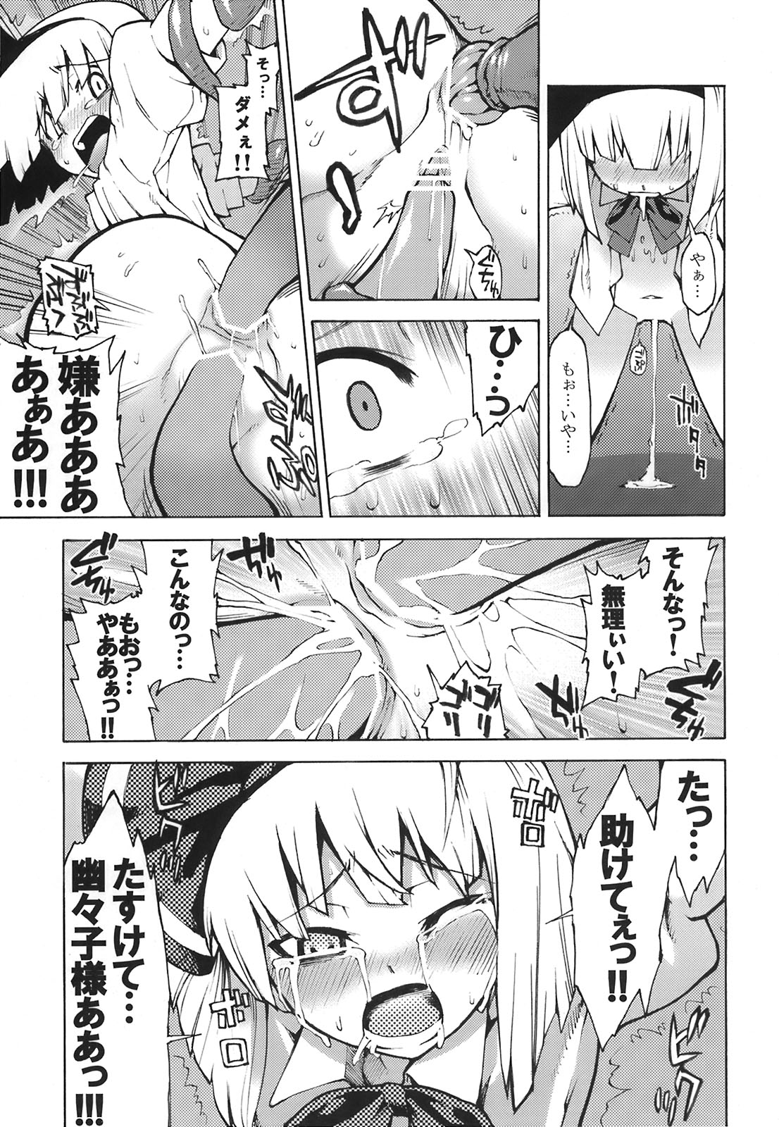 (C74) [遥夢社 (源五郎)] 幽々子様そんなモノ食べちゃイケませんッ (東方Project)