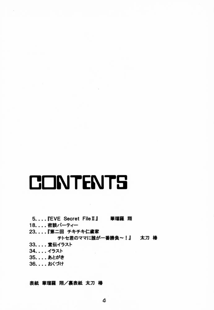 (C74) [芸は身を救う!! (華瑠羅翔、太刀椿)] type-G GMS (よろず)