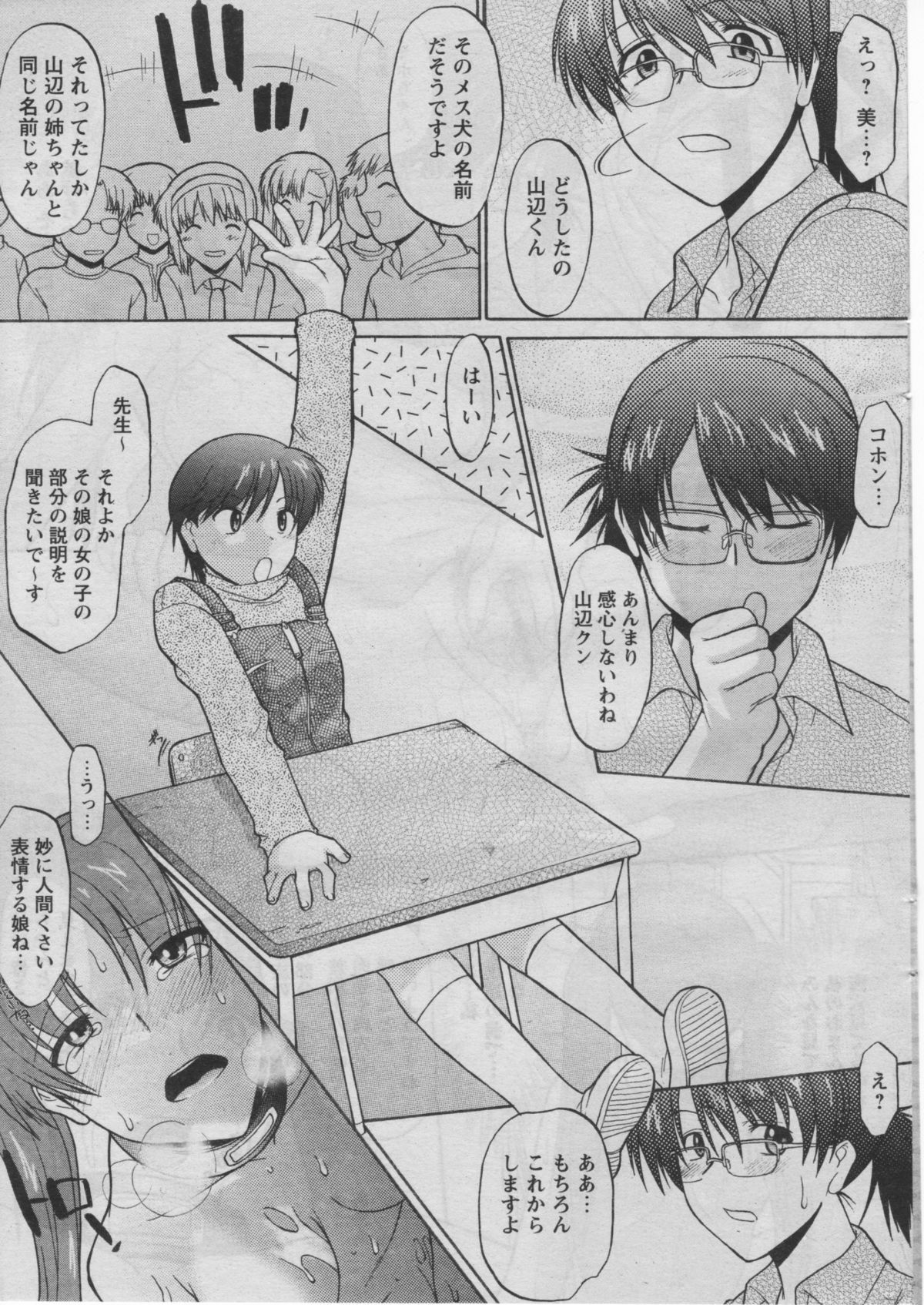 COMIC パピポ 2005年07月号