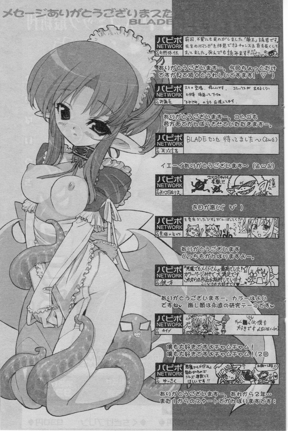 COMIC パピポ 2005年07月号