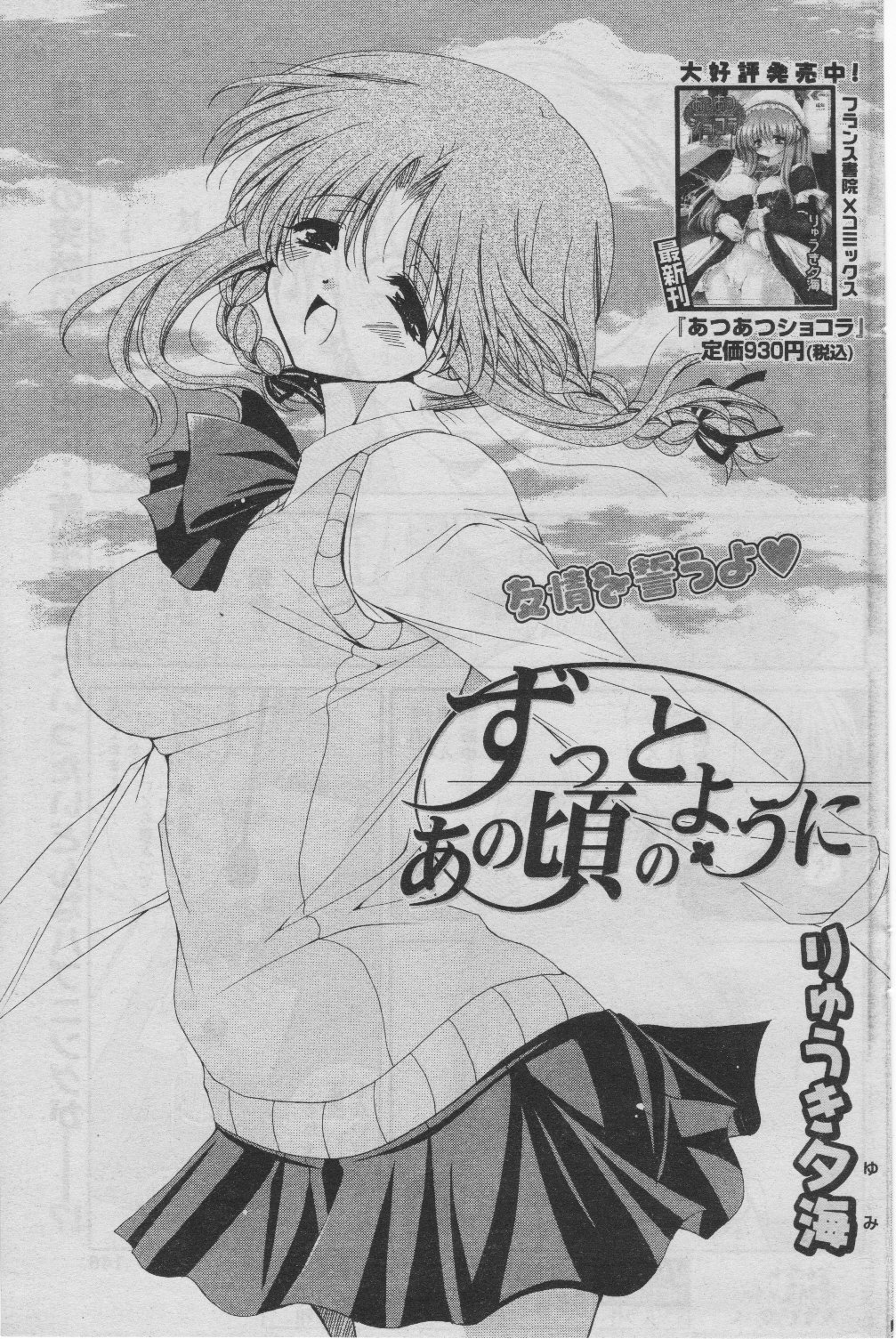 COMIC パピポ 2005年07月号