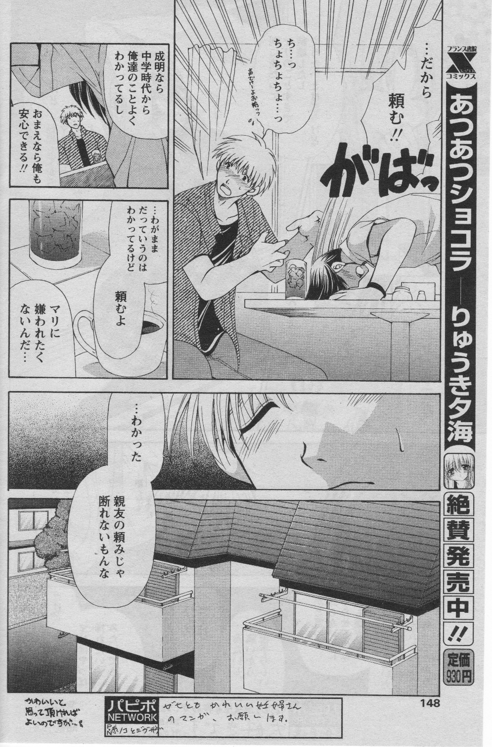 COMIC パピポ 2005年07月号