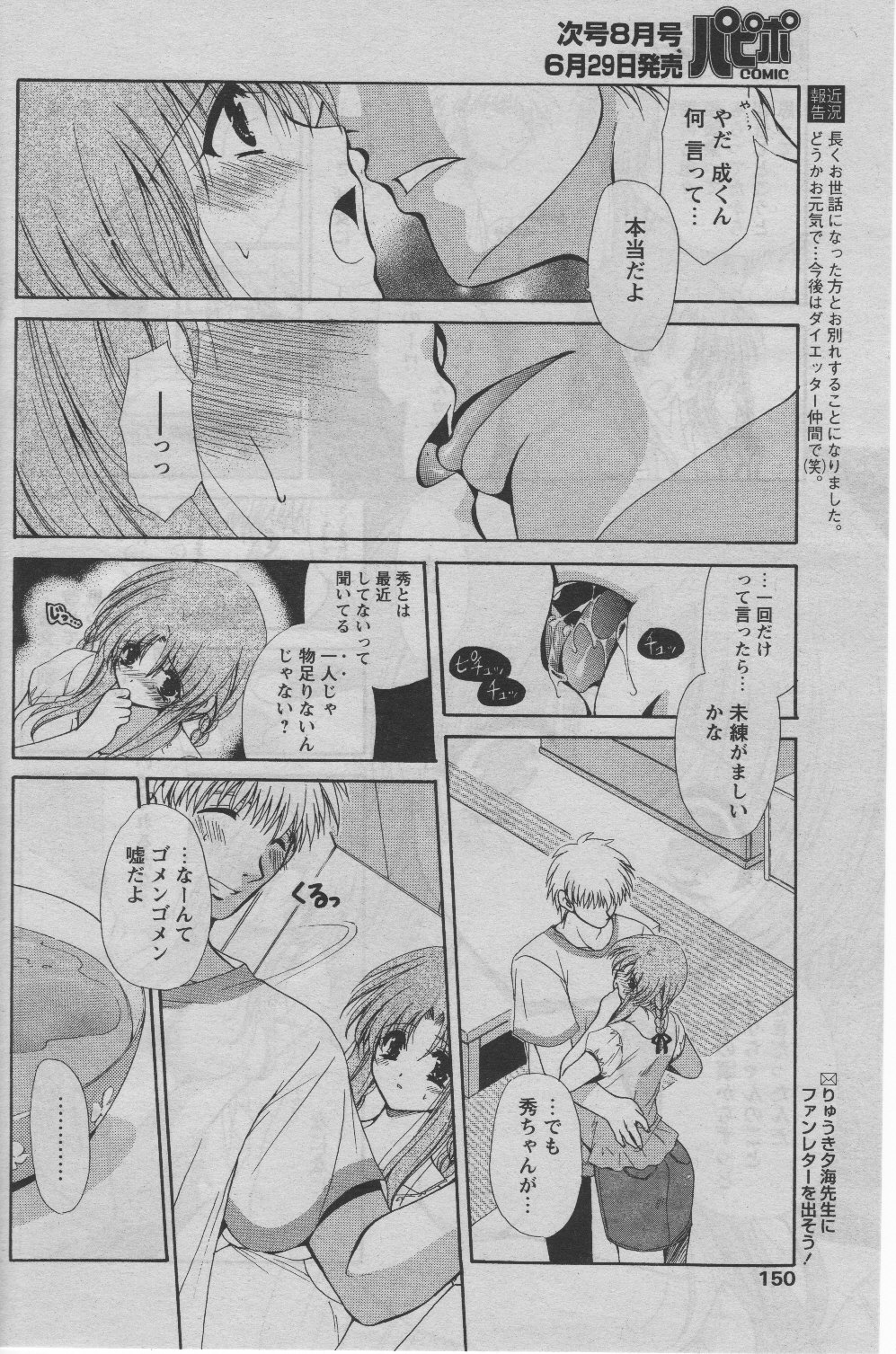 COMIC パピポ 2005年07月号