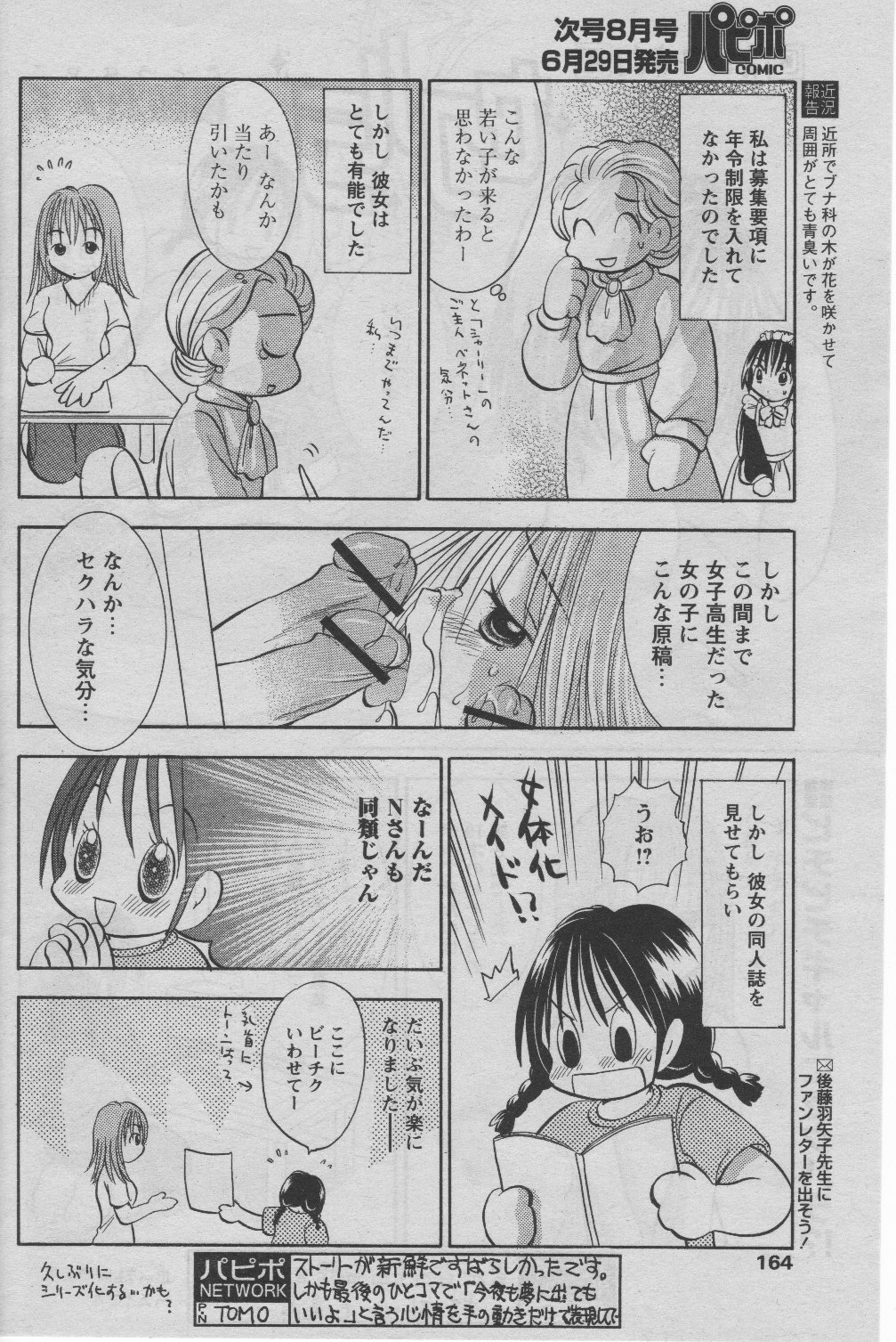 COMIC パピポ 2005年07月号