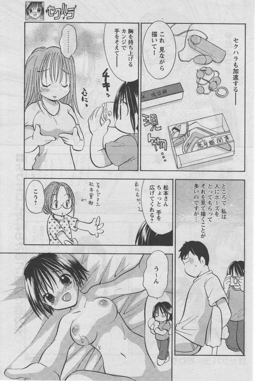 COMIC パピポ 2005年07月号